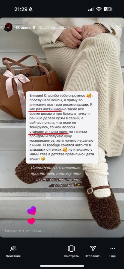 Отзыв клиентки