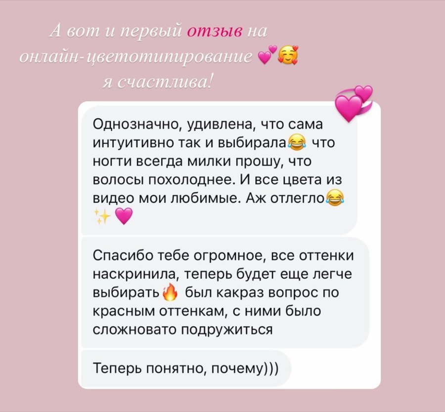 Отзыв клиентки